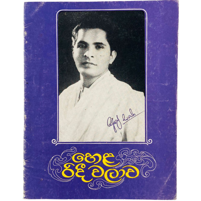 Hela Ridi Walawa