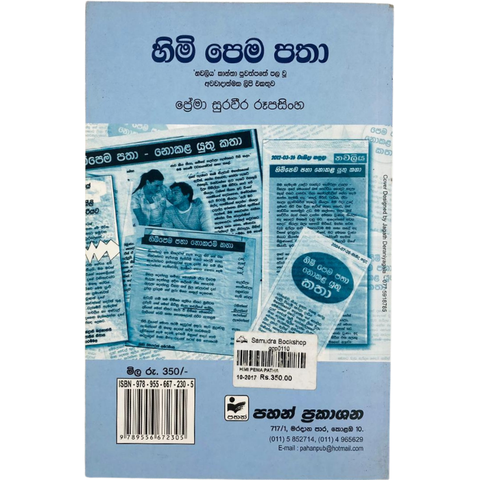 Himi Pema Patha