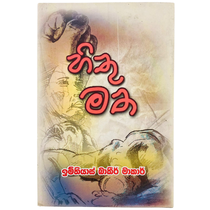Hithu Matha