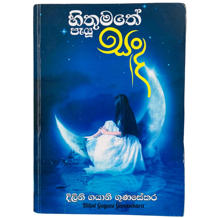 Hithumathe Payu Sada