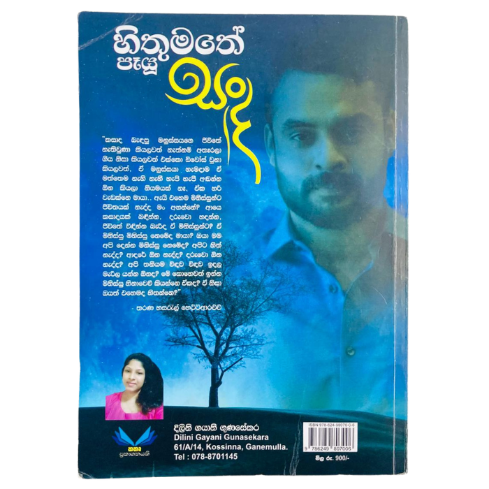 Hithumathe Payu Sada
