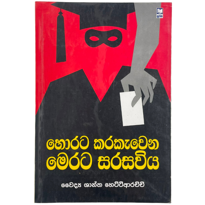 Horata Karakewena Merata Sarasaviya