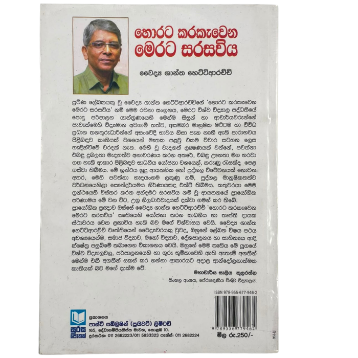 Horata Karakewena Merata Sarasaviya