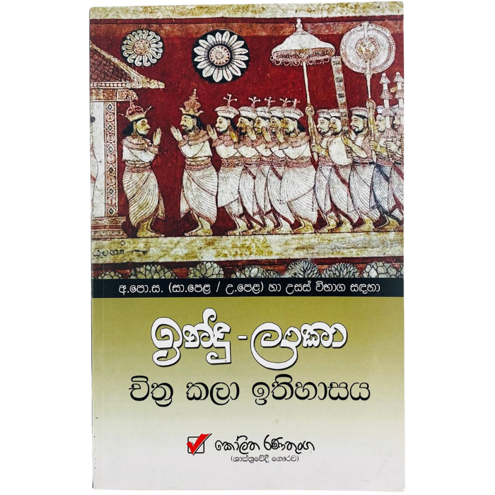 Indu - Lanka Chithra Kala Ithihasaya