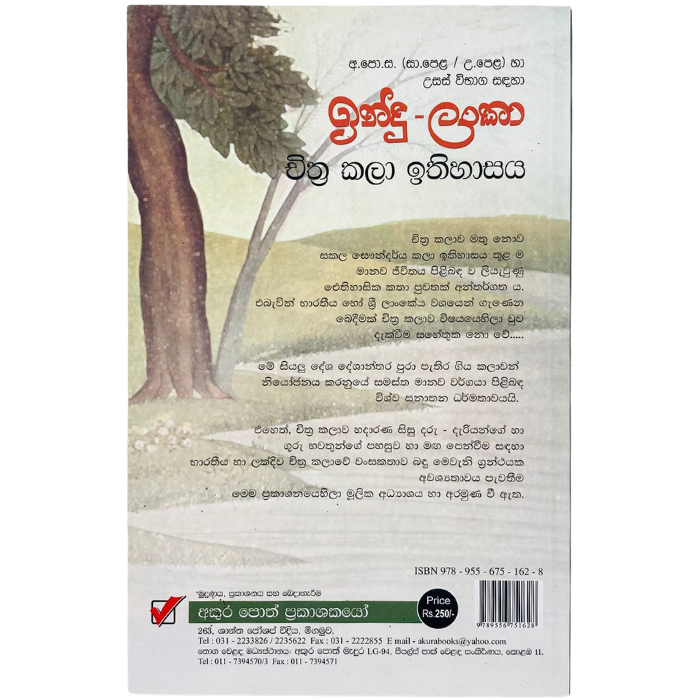 Indu - Lanka Chithra Kala Ithihasaya