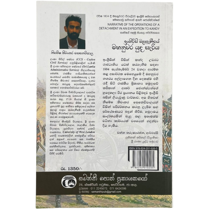Ingreesi Balaaniye Mahanuwara Yuda Sariya