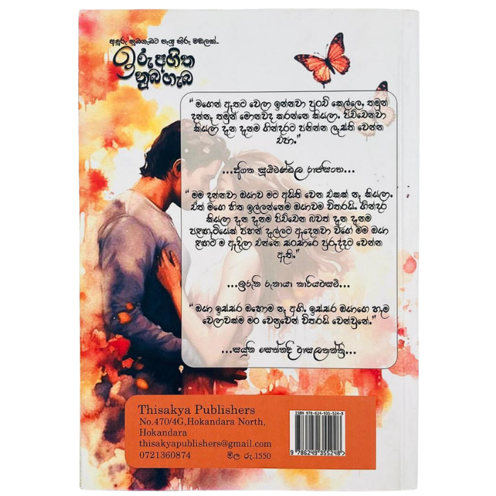 Iru Agitha Nubagana