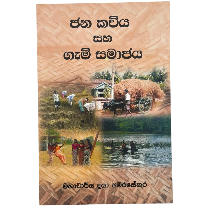 Jana Kaviya saha Gami Samajaya