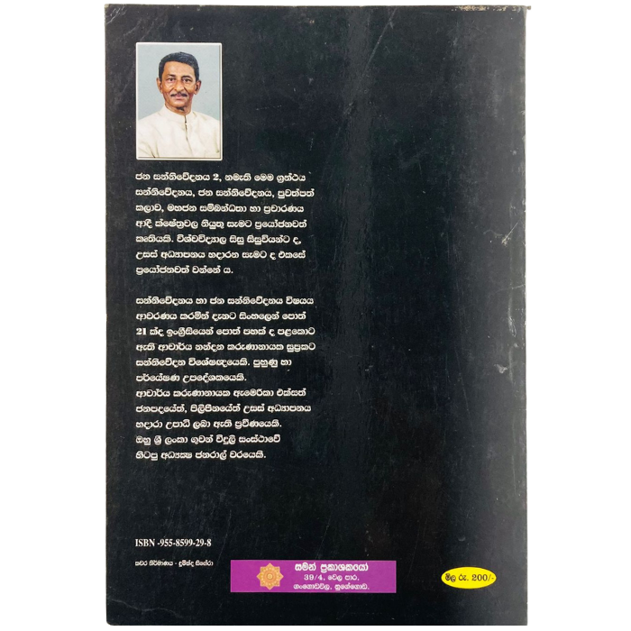 Jana Sanniwedanaya - 2