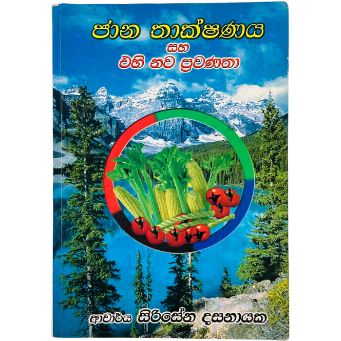 Jana Thakshanaya saha Ehi Nawa Prawanatha