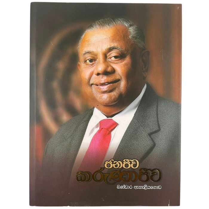 Janajeewa Karunajeewa