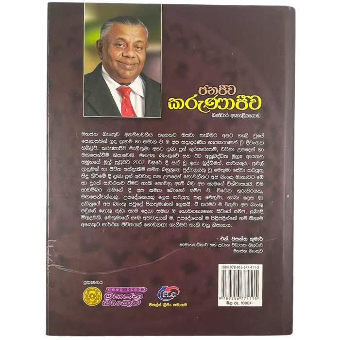 Janajeewa Karunajeewa