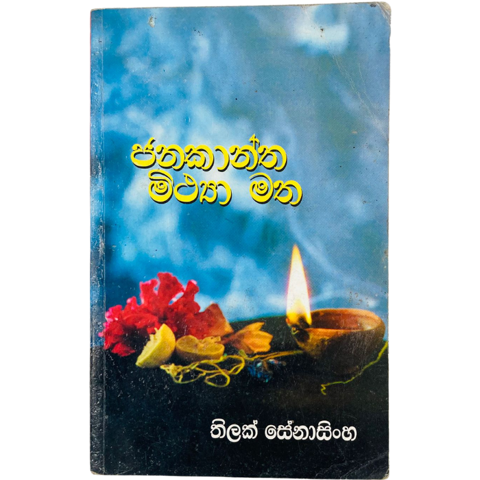 Janakantha Mithya Matha