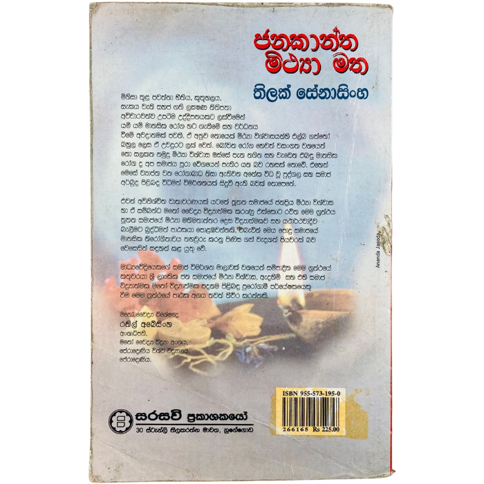 Janakantha Mithya Matha
