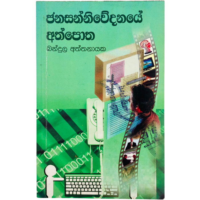 Janasanniwedanaye Athpoth