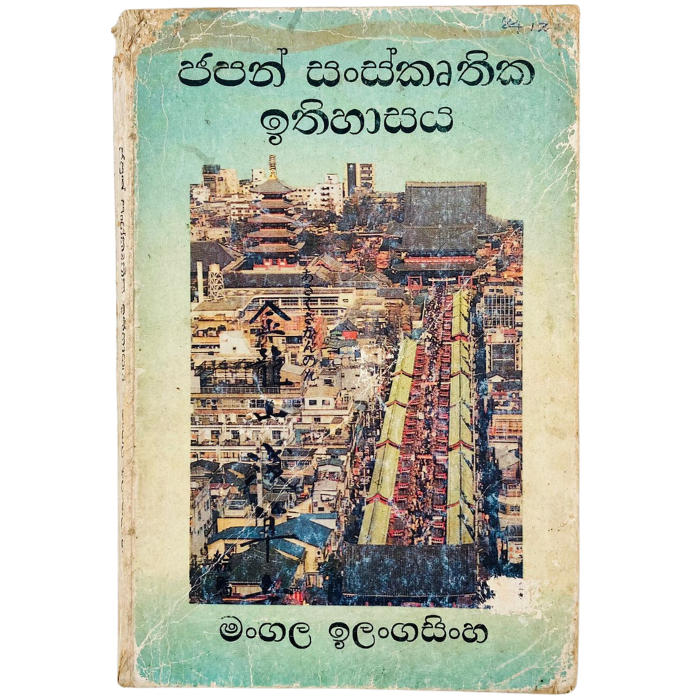 Japan Sanskruthika Ithihasaya