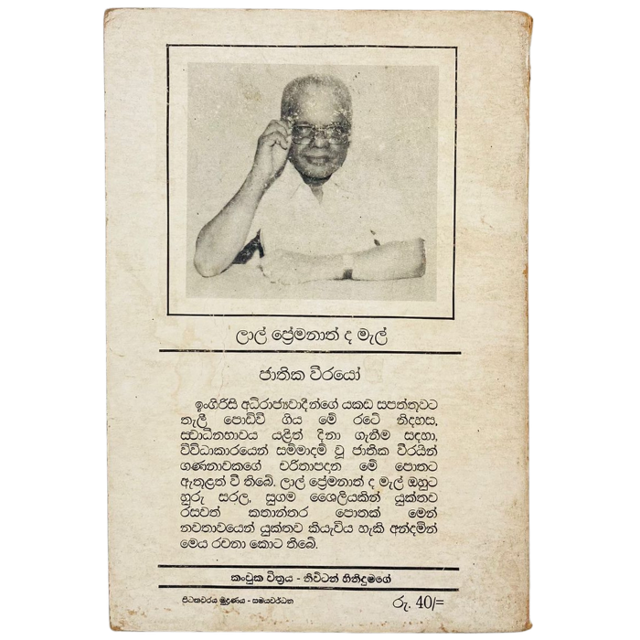 Jathika Virayo