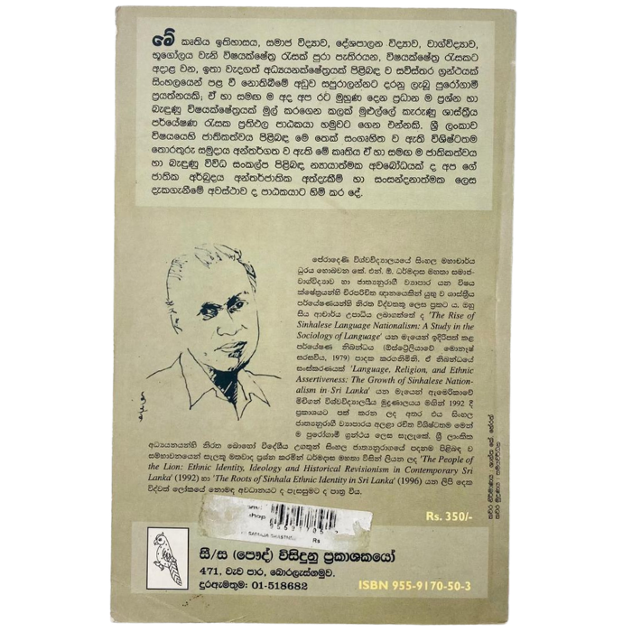 Jathyanuragaya (Samaja Sastriya vimarshanayak)