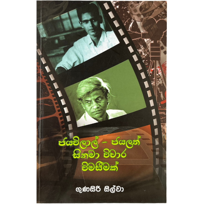Jayavilal-Jayalath sinama vichara Vimasimak