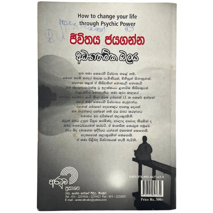 Jeewithaya Jayaganna Adhyathmika Balaya