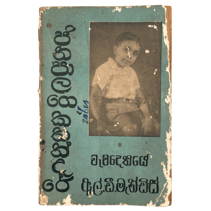 Jinapalage Kathandare