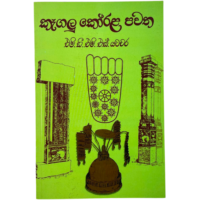 Kaegalu Korala Pawatha