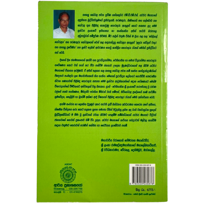 Kaegalu Korala Pawatha