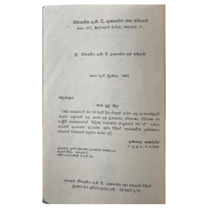 Kalu Dala Mala