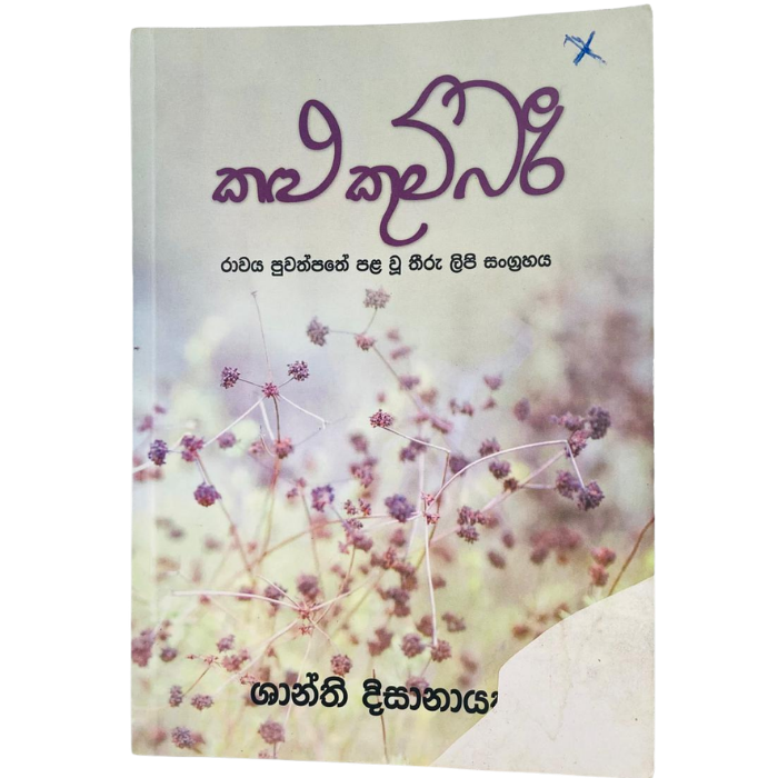 Kalu Kumbaree