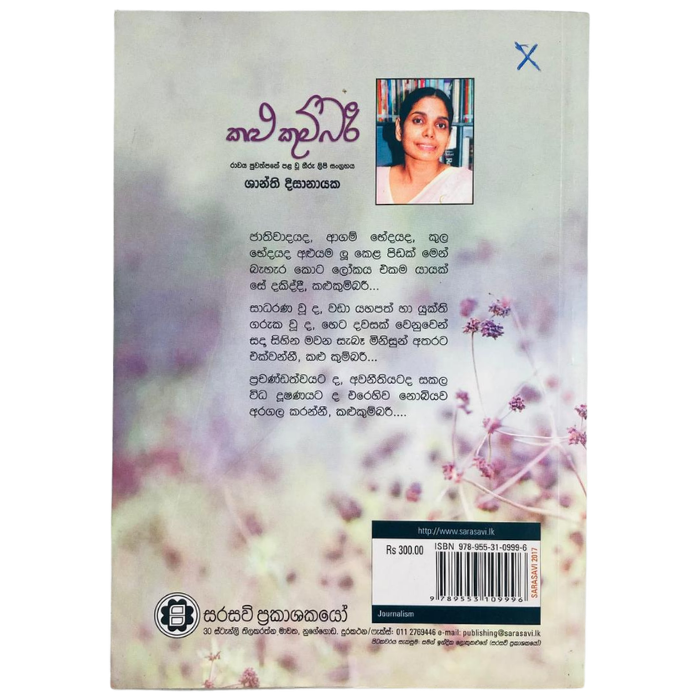 Kalu Kumbaree
