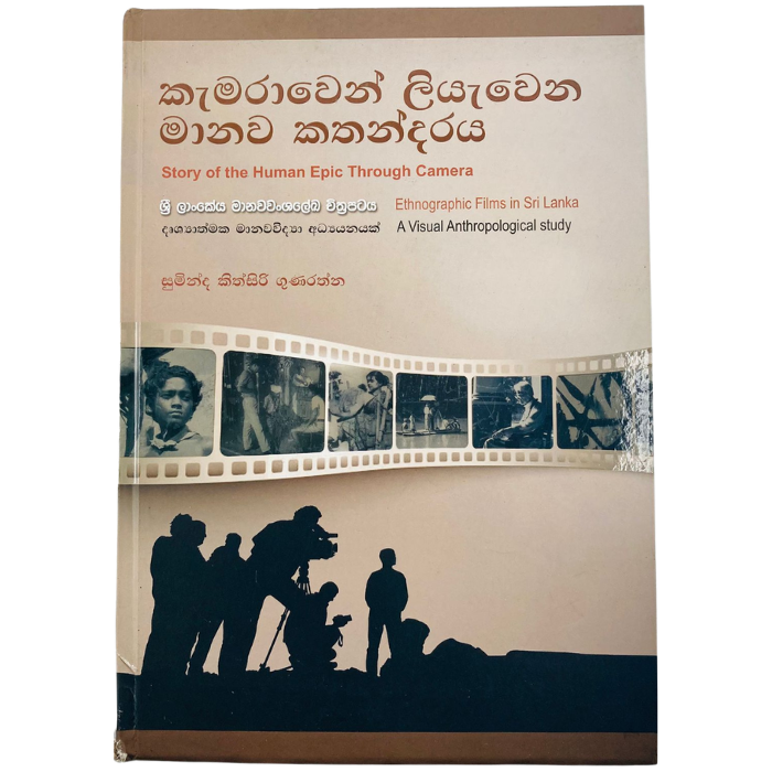 Kamarawen Liyewena Manawa Kathandaraya