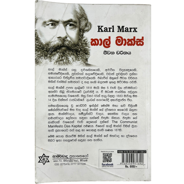Karl Marks Jeewana Charithaya