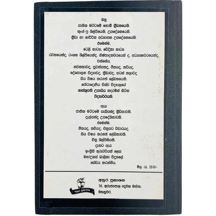 Krida danuma waduma - 3 Jimnastik puhunuwa - Bumi wiyayama