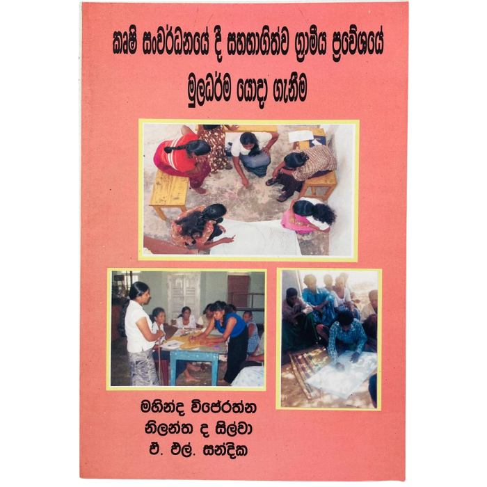 Krushi Sawardanayedi sahabagithwa gramiya Praweshaye Muladarma yoda ganimaf