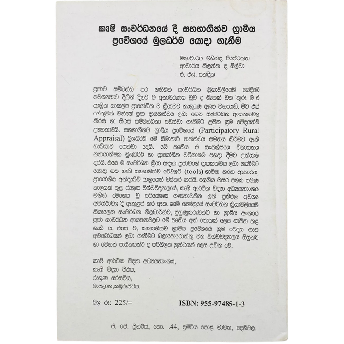 Krushi Sawardanayedi sahabagithwa gramiya Praweshaye Muladarma yoda ganimaf
