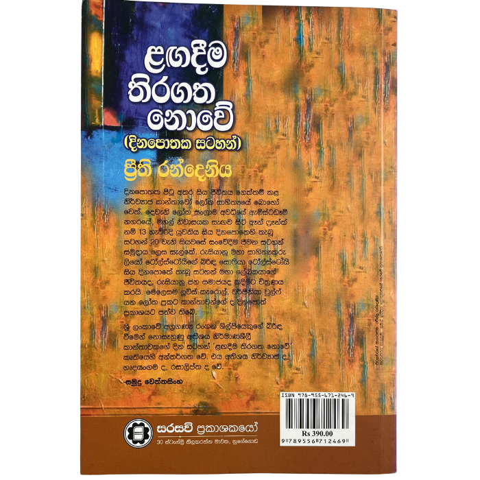 Lagadima thiragatha Nove