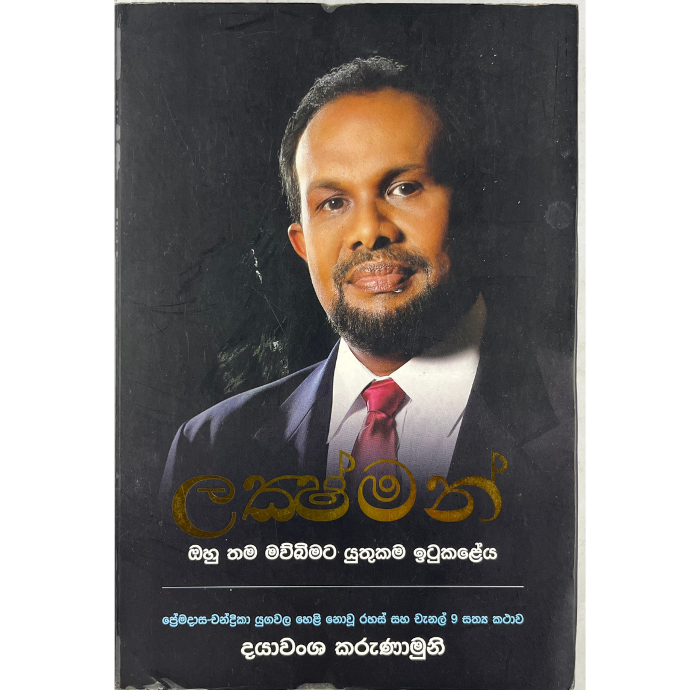 Lakshman