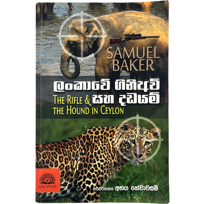 Lankawe Giniavi saha Dadayam