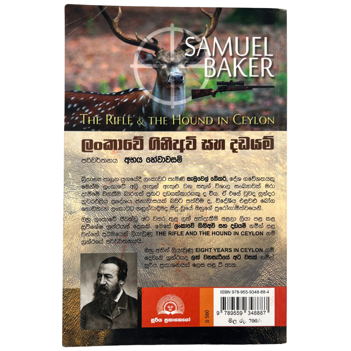 Lankawe Giniavi saha Dadayam