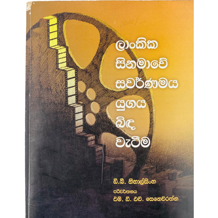 Lankika Cinamawe Swarnamaya Yugaya Bidawetima