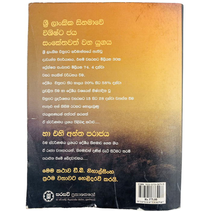 Lankika Cinamawe Swarnamaya Yugaya Bidawetima