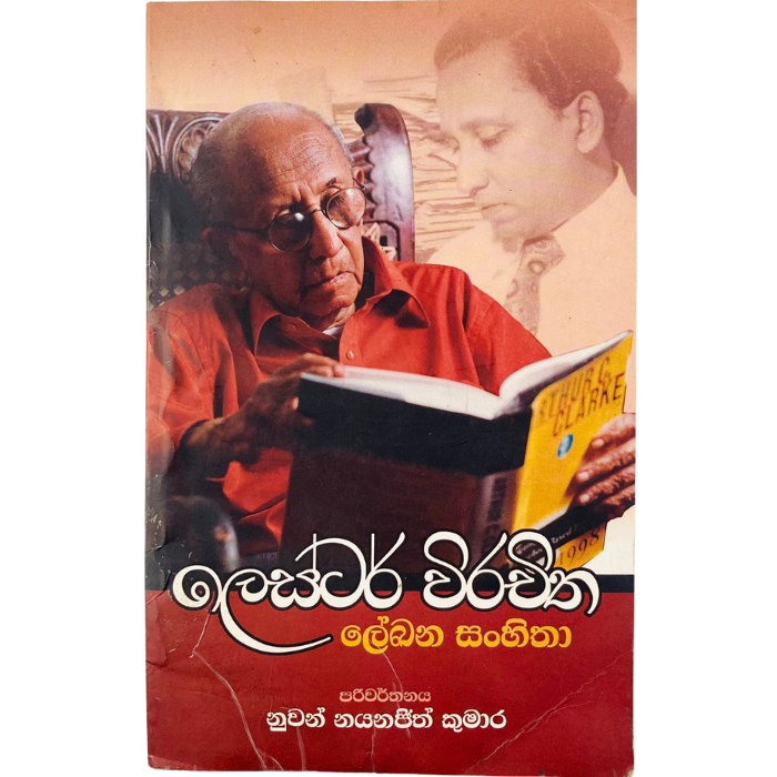 Lester Virachitha -Lekana Sanhitha