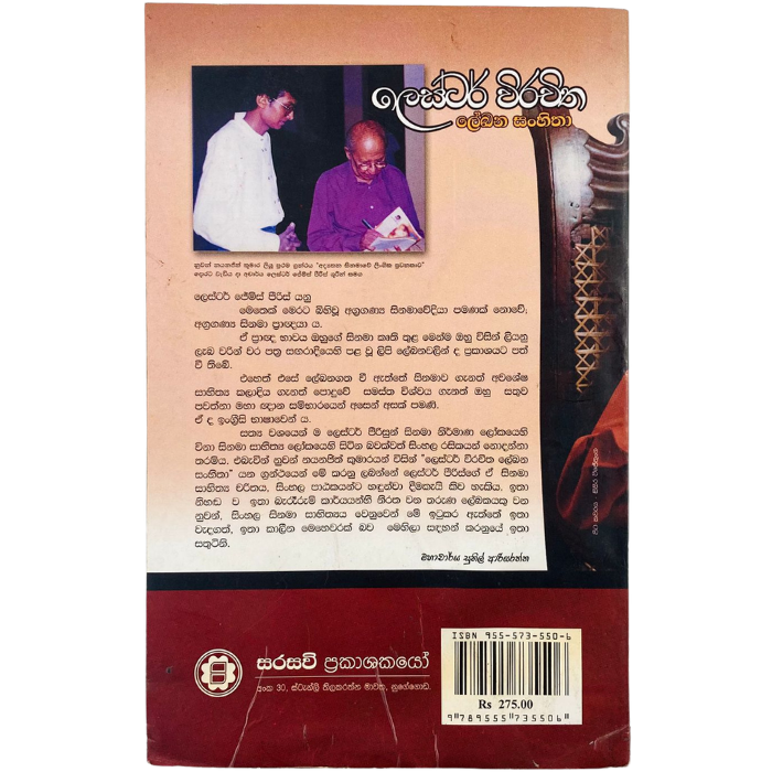 Lester Virachitha -Lekana Sanhitha