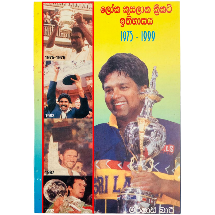 Loka Kusalana Cricket Ithihasaya 1975 - 1999
