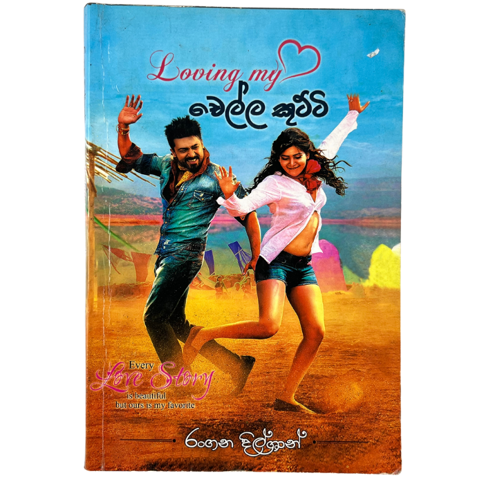 Loving My Chella Kutti