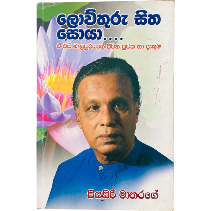 Lowthuru Sitha Soya