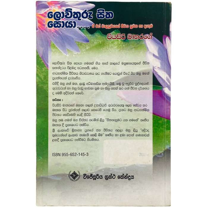 Lowthuru Sitha Soya