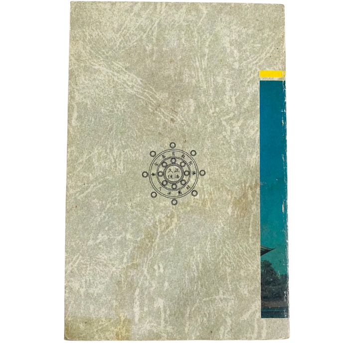 MAYFLOWER II: On the Buddhist Voyage to Liberation