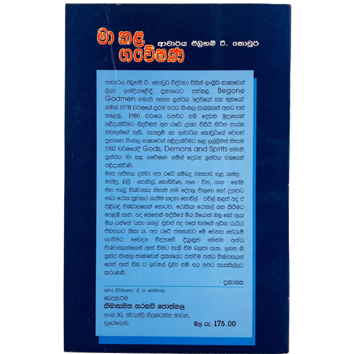 Ma Kala Gaweshanaya