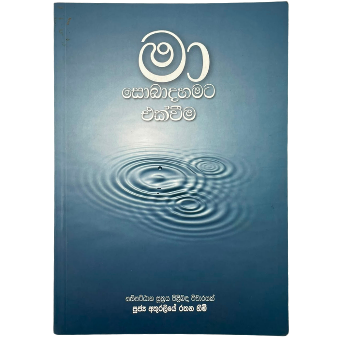 Maa Sobadhamata Ekwima